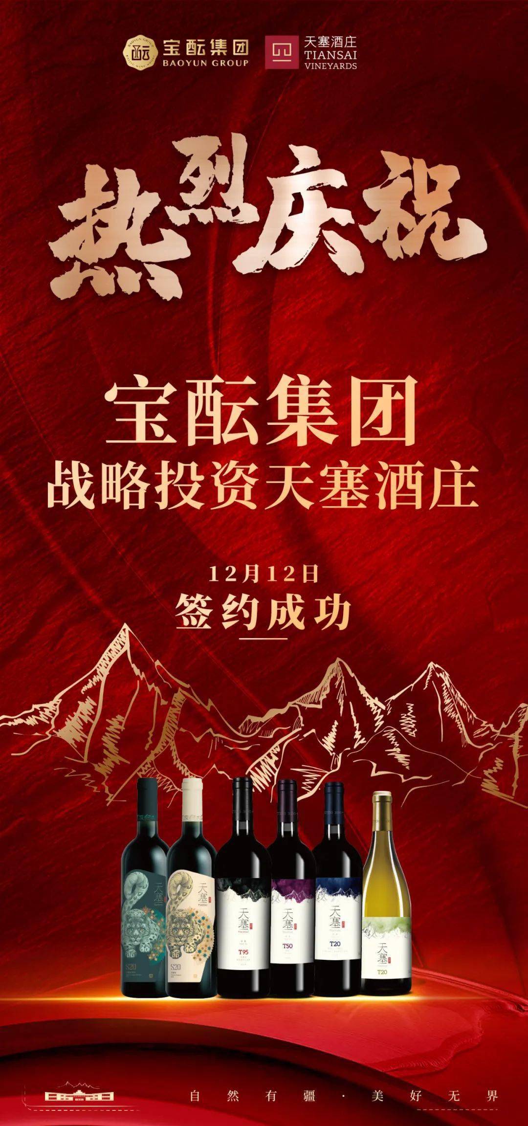 品牌|重磅丨宝酝集团战略投资天塞酒庄，李士祎兼任天塞酒庄联席董事长！