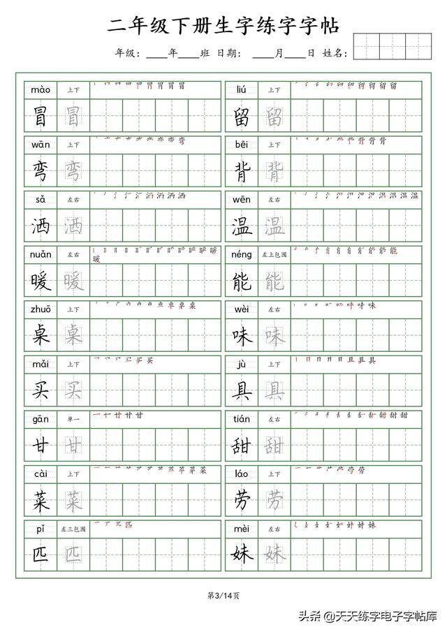 二年级下册生字同步练字帖16年级12册都有