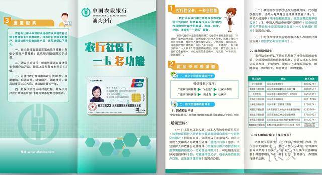 汕头人,汕头农行可线上申请第三代社保卡啦