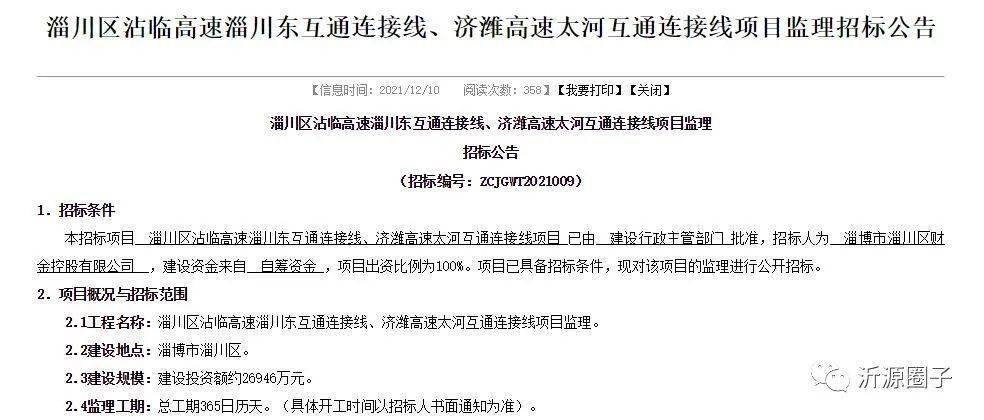这条高速在沂源设4处出入口对沂源意义重大