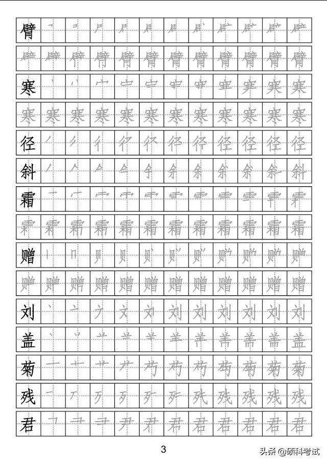 部编版三年级上册语文生字描红字帖