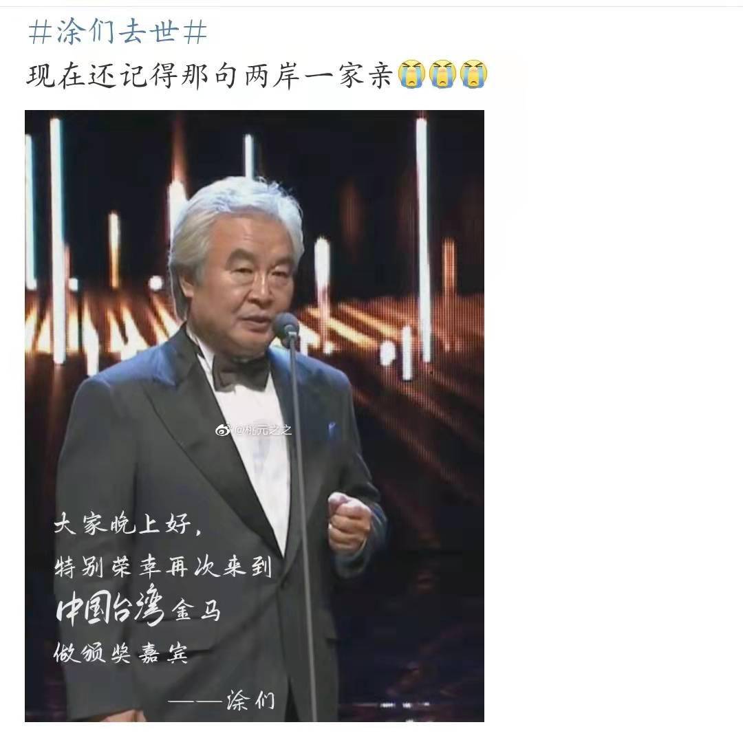 天骄|演员涂们去世，曾因“中国台湾金马”被全网点赞的老爷子走了