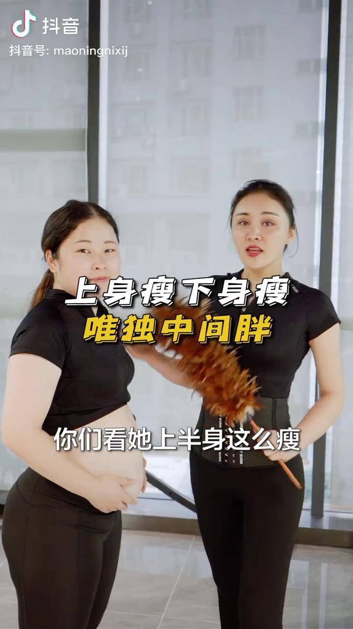 上身瘦下身瘦唯独中间鼓鼓的有没有同款身材