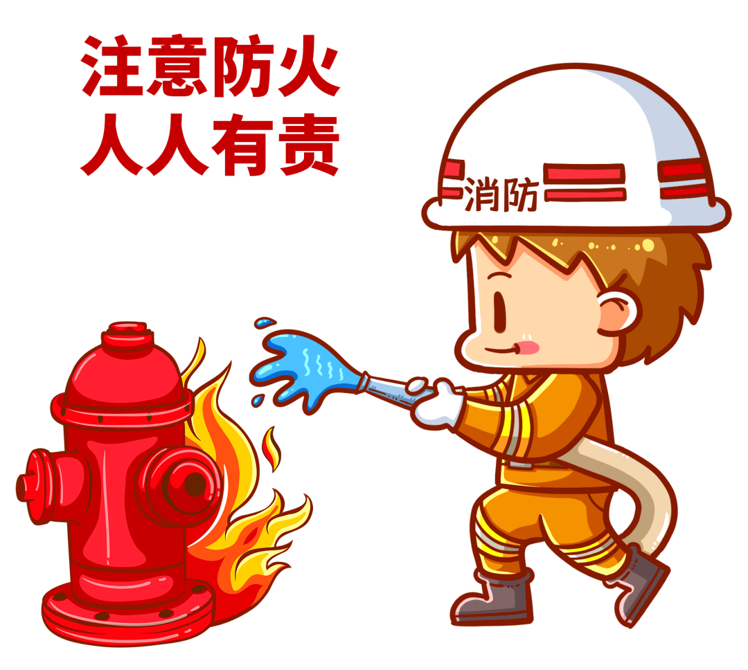 冬季火险高,这些防火知识要牢记,关键时刻能救命!