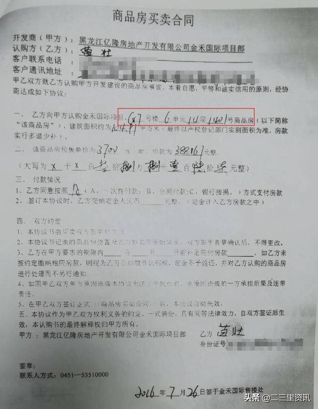 账号商品买卖协议