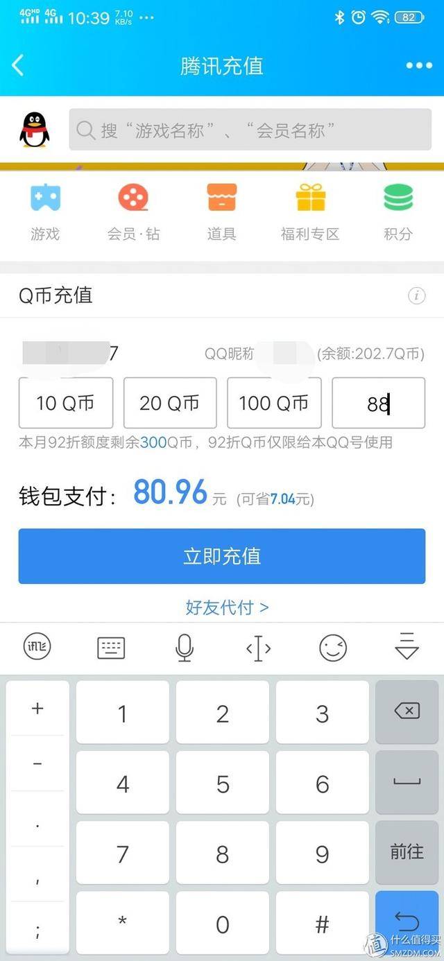 qq充值里买的皮肤没到怎么办