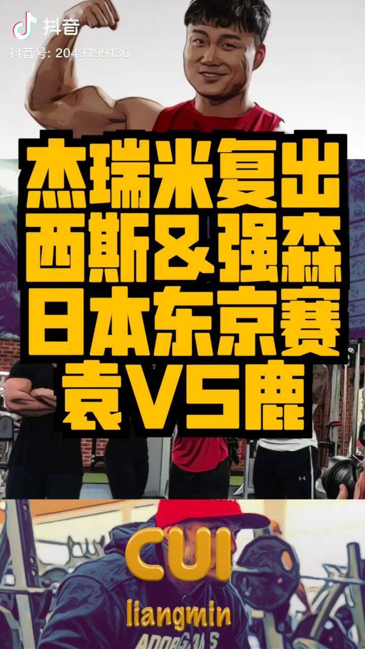 鹿晨辉职业首秀对战袁国胜!健身 健美_杰瑞米_战袁_健美