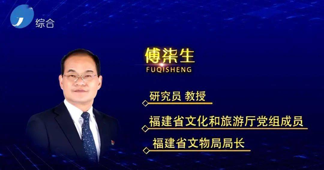 守护世界遗产说好福建故事中国福建61在线访谈厅说福建2021第十四期