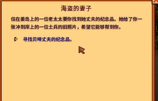 星露谷物语15版本姜岛之海盗的妻子任务