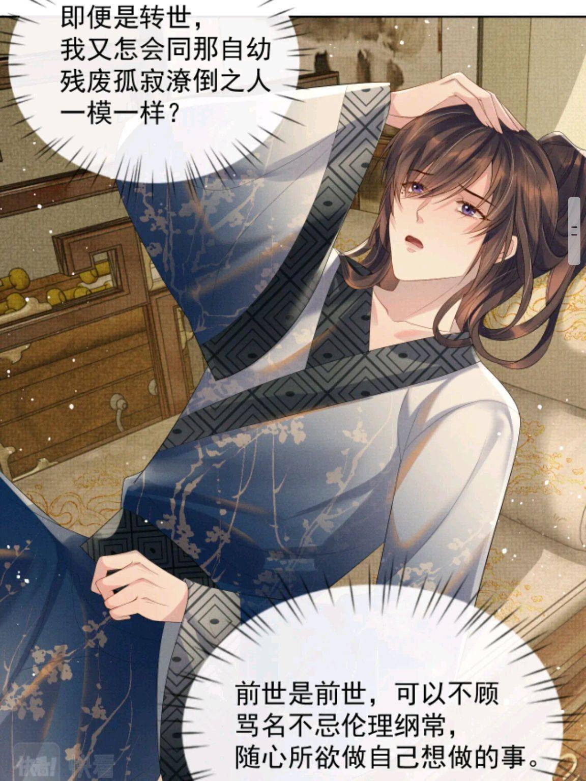 遇蛇:第二世结束在即,伊墨被"打回"蛇形,季玖终于心软了_沈清_漫画