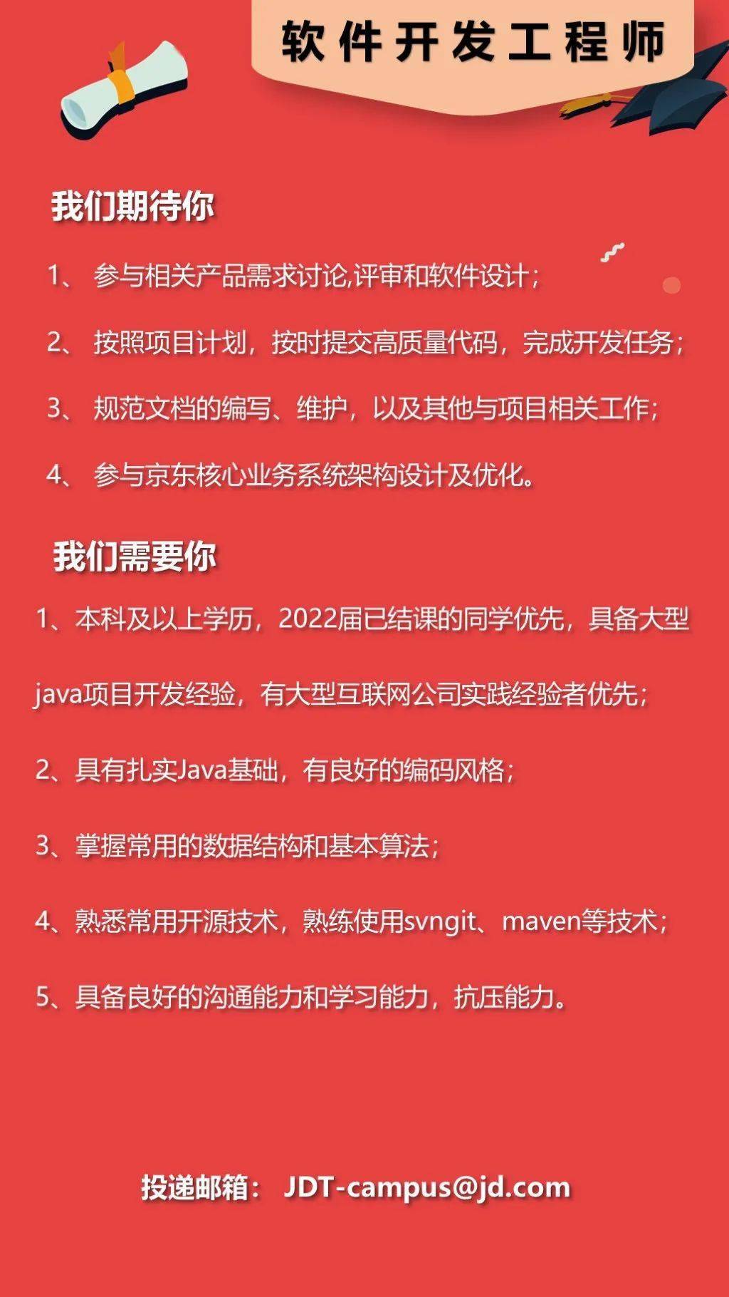 京东校园招聘_京东2021校园招聘春季补录开始啦(2)