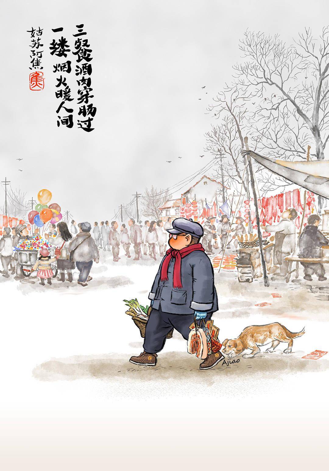 冬日情长,光阴无恙,这滋味人间总需细细品尝_时光_阿焦_姑苏