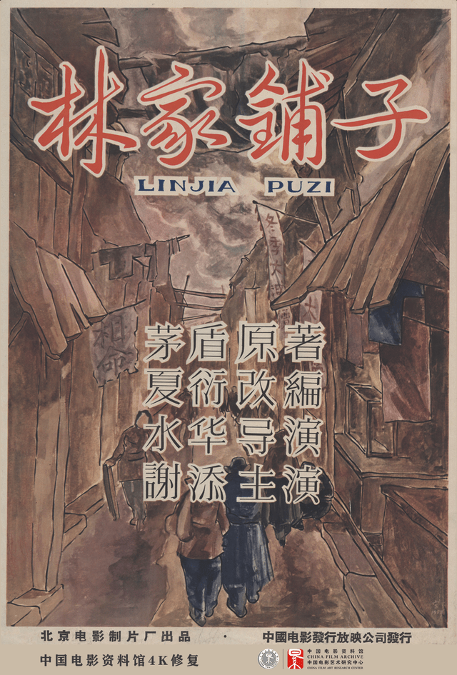 明日放映|4k修复版《林家铺子》_电子_影片_信息