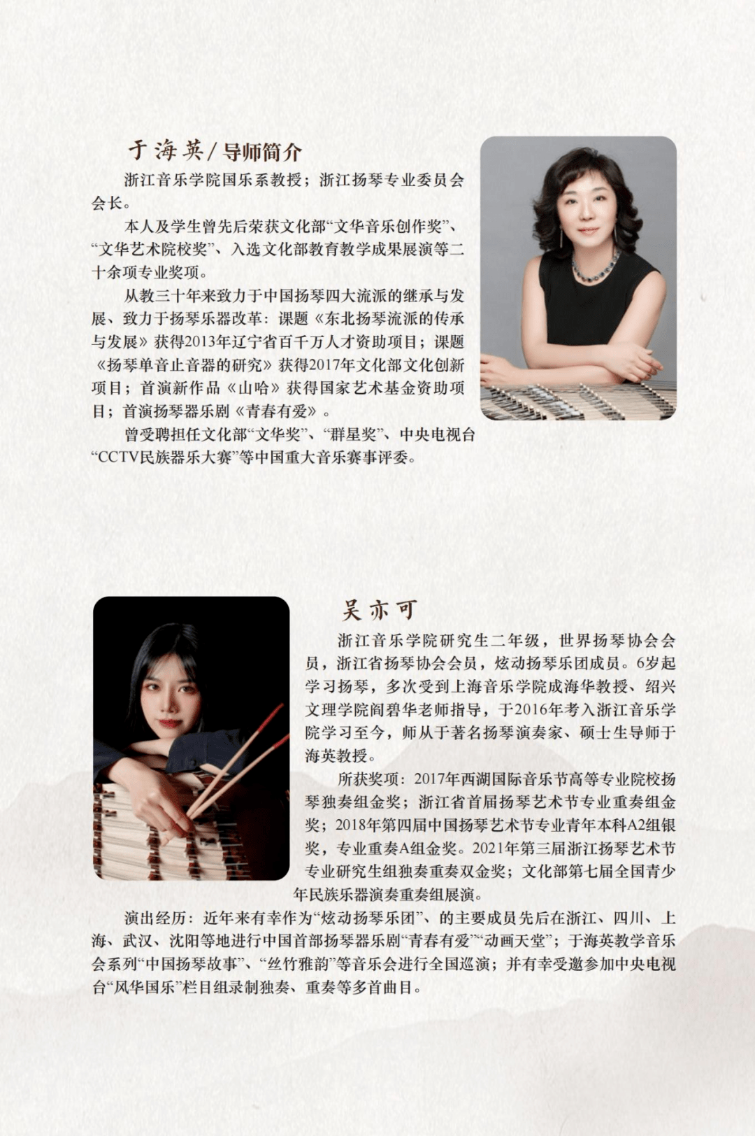 【扬琴圈】12月15日 ▏浙江音乐学院吴亦可扬琴硕士学年音乐会即将