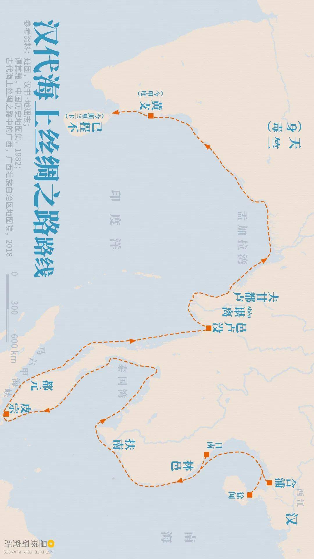 汉代海上丝绸之路路线