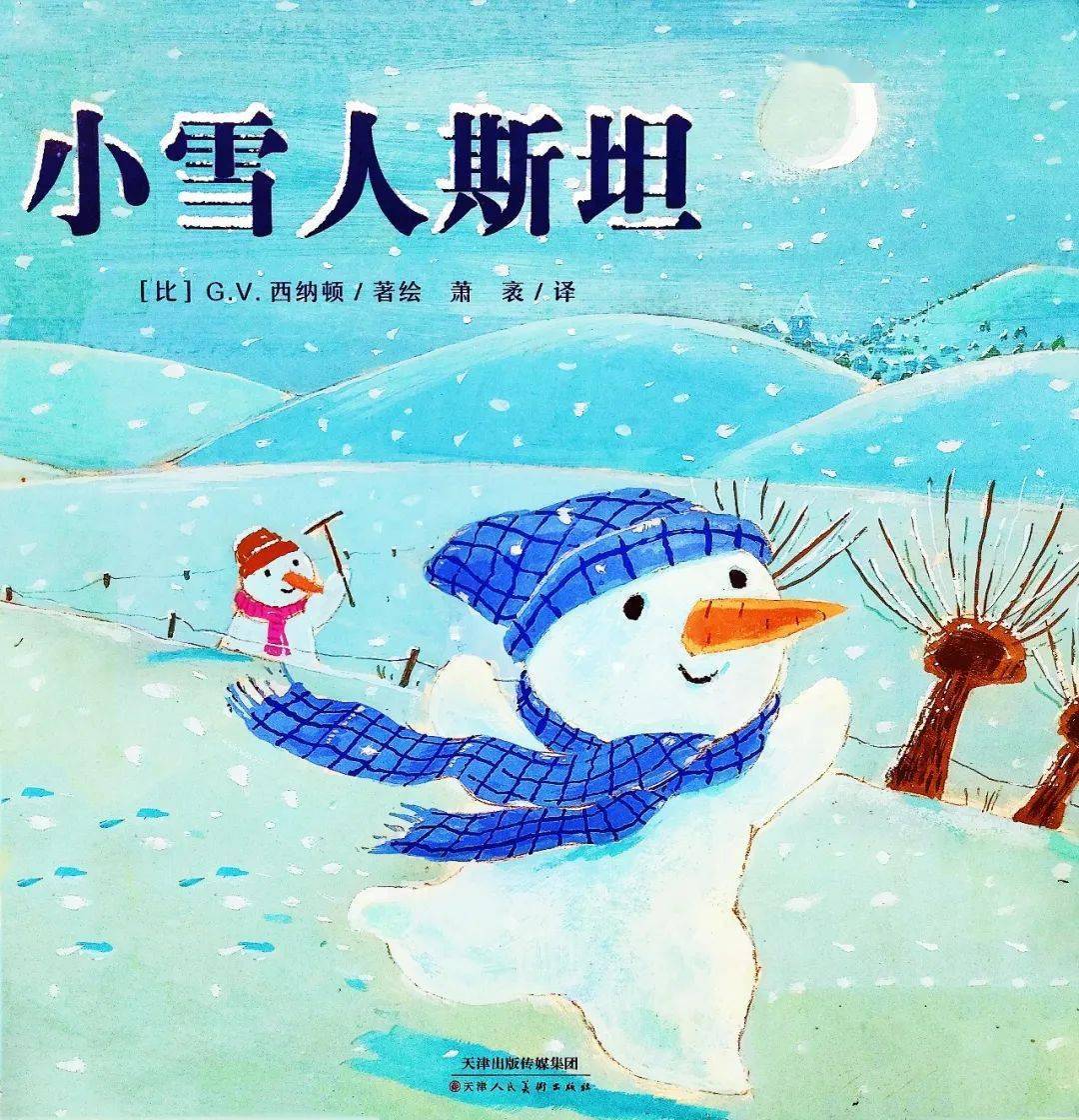 雪人会动吗?_斯坦_小雪_故事