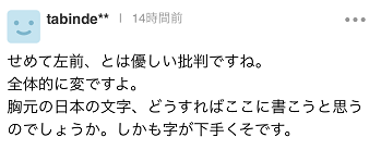 批评看到以色列人给环球小姐日本代表设计的“和服”，日网民恼了