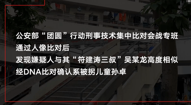 被找回的符建涛还经常上网搜索深圳被拐儿童的消息,无意间看到孙卓