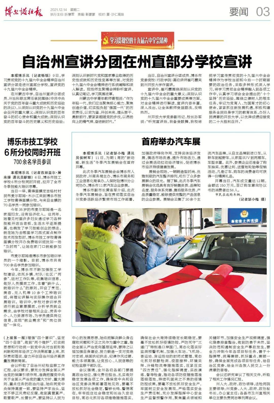 掌上阅报12月14日博尔塔拉报