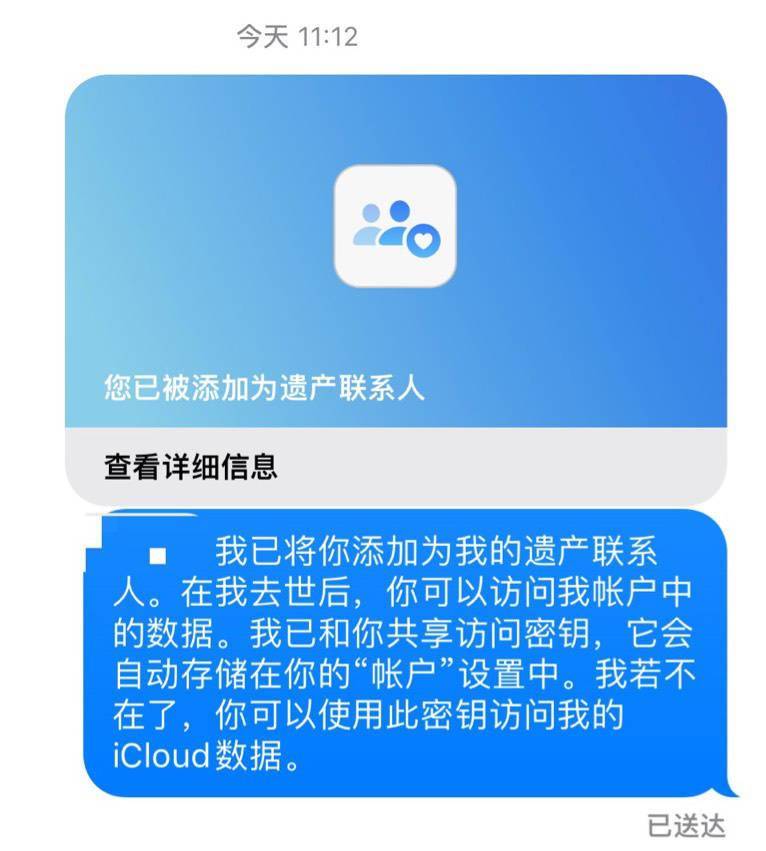 iCloud|苹果 iOS 15.2 正式上线全新数字遗产：可短信通知遗产联系人