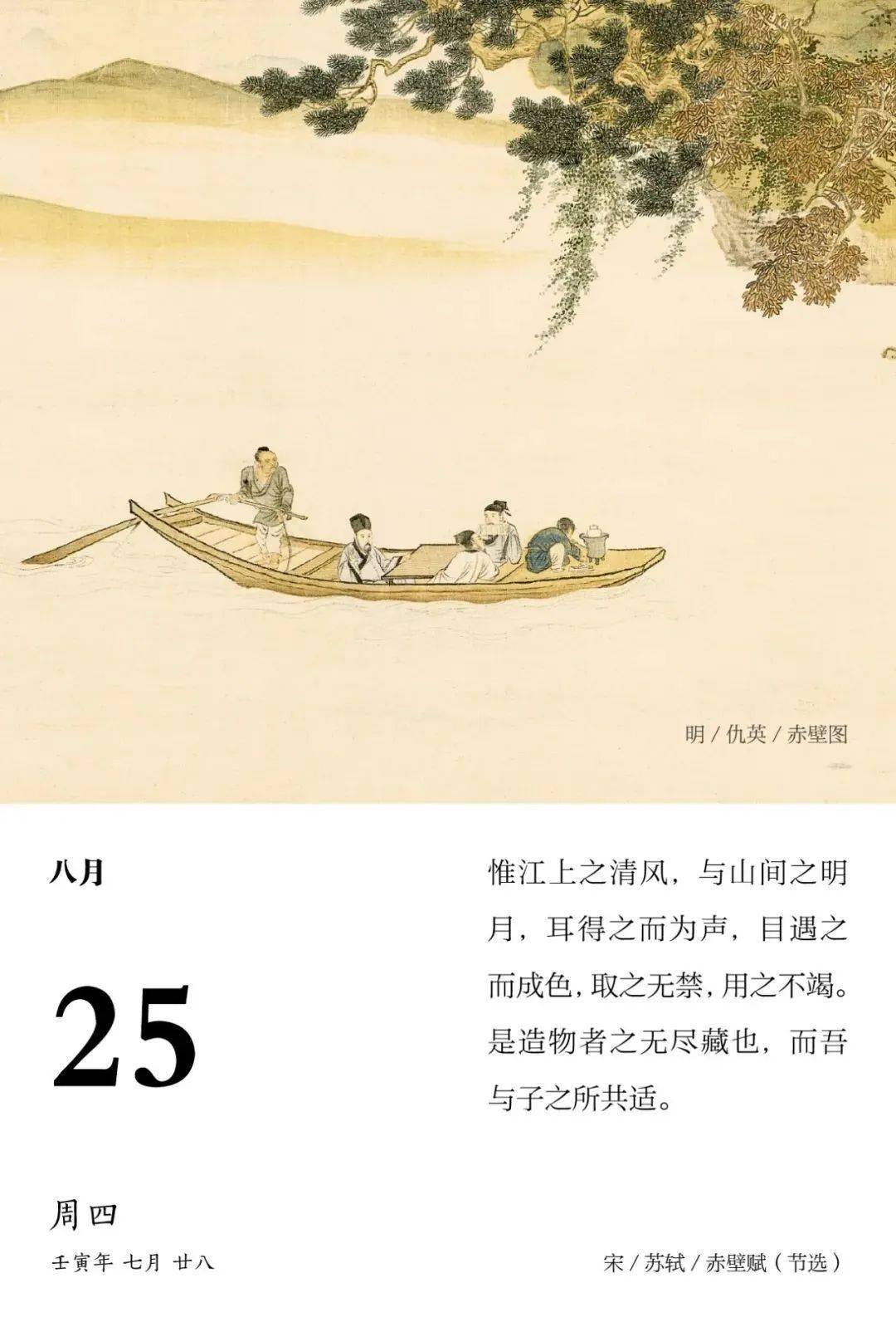 传统|诗画历·2022：日诵一诗，日赏一画，开启新一年的诗情画意