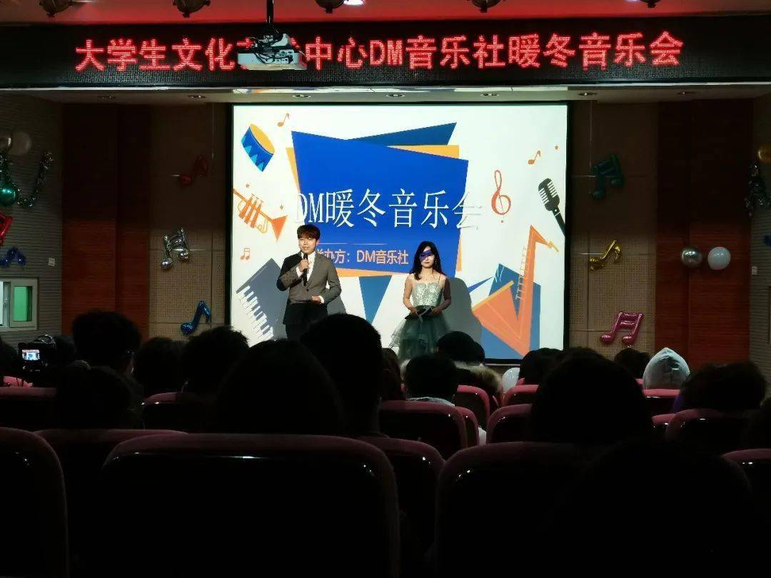 茹静|社团风采 | DM暖冬音乐会