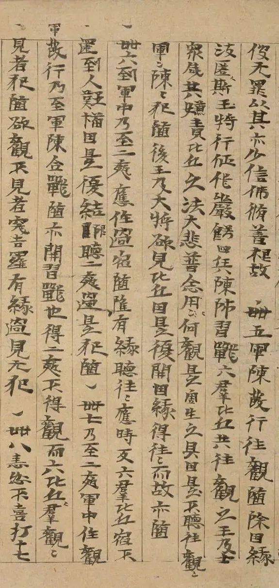 魏晋南北朝敦煌写经专辑_书法_收笔_局部