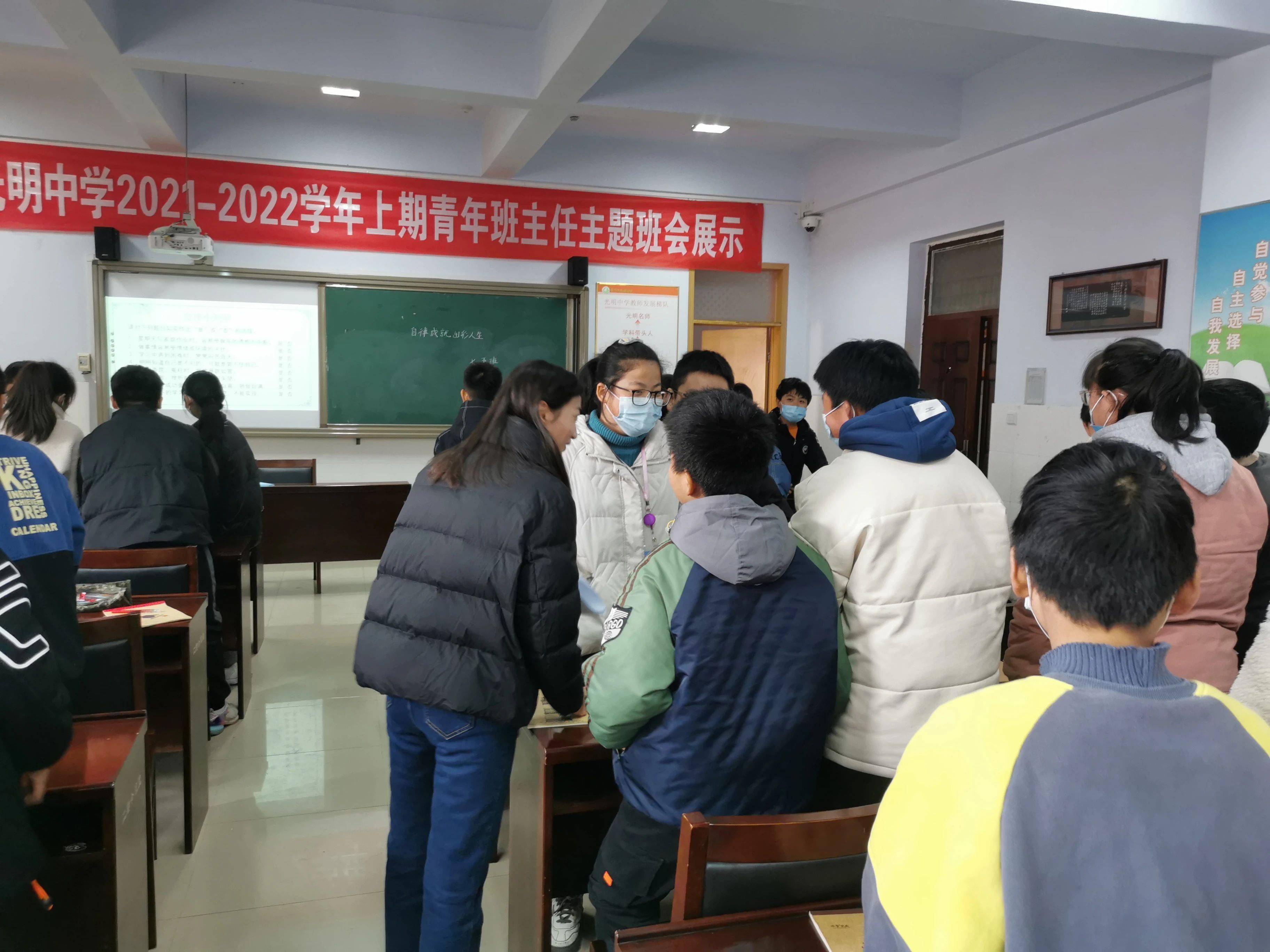 焦作市光明中学开展青年班主任主题班会课展示活动