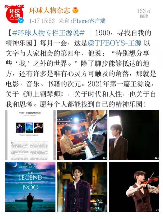 环球人物首位00后专栏作家王源金句频频出圈刷爆各大媒体