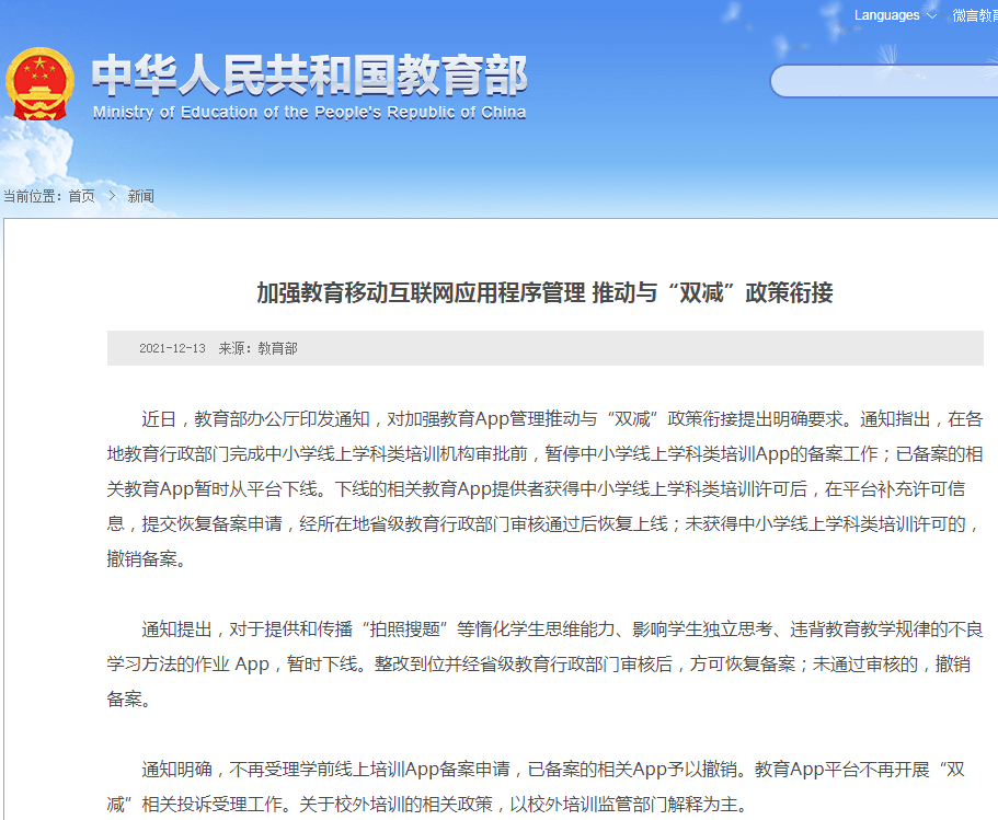 教育部|家长们注意啦！教育部：“拍照搜题”等作业App，暂时下线