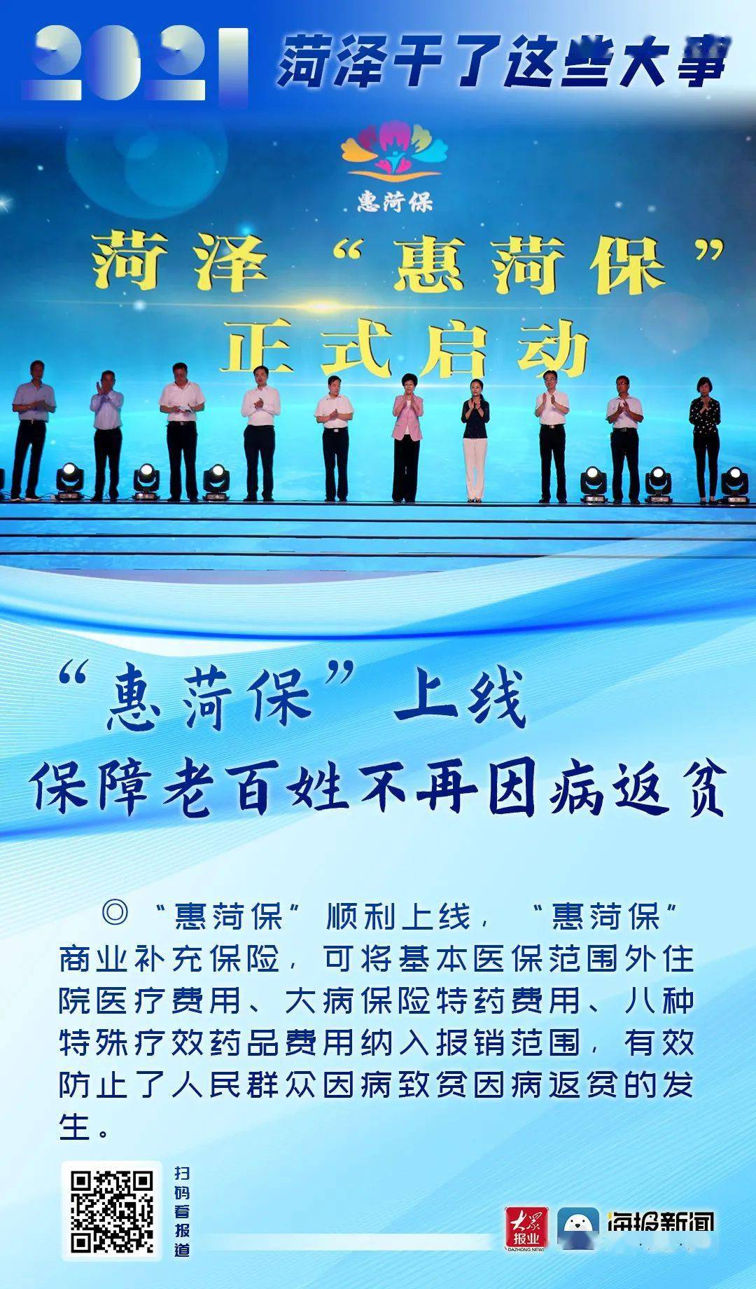 这就是山东·菏泽 | 2021,菏泽干了这些大事!_城市_单县羊肉汤_滩区