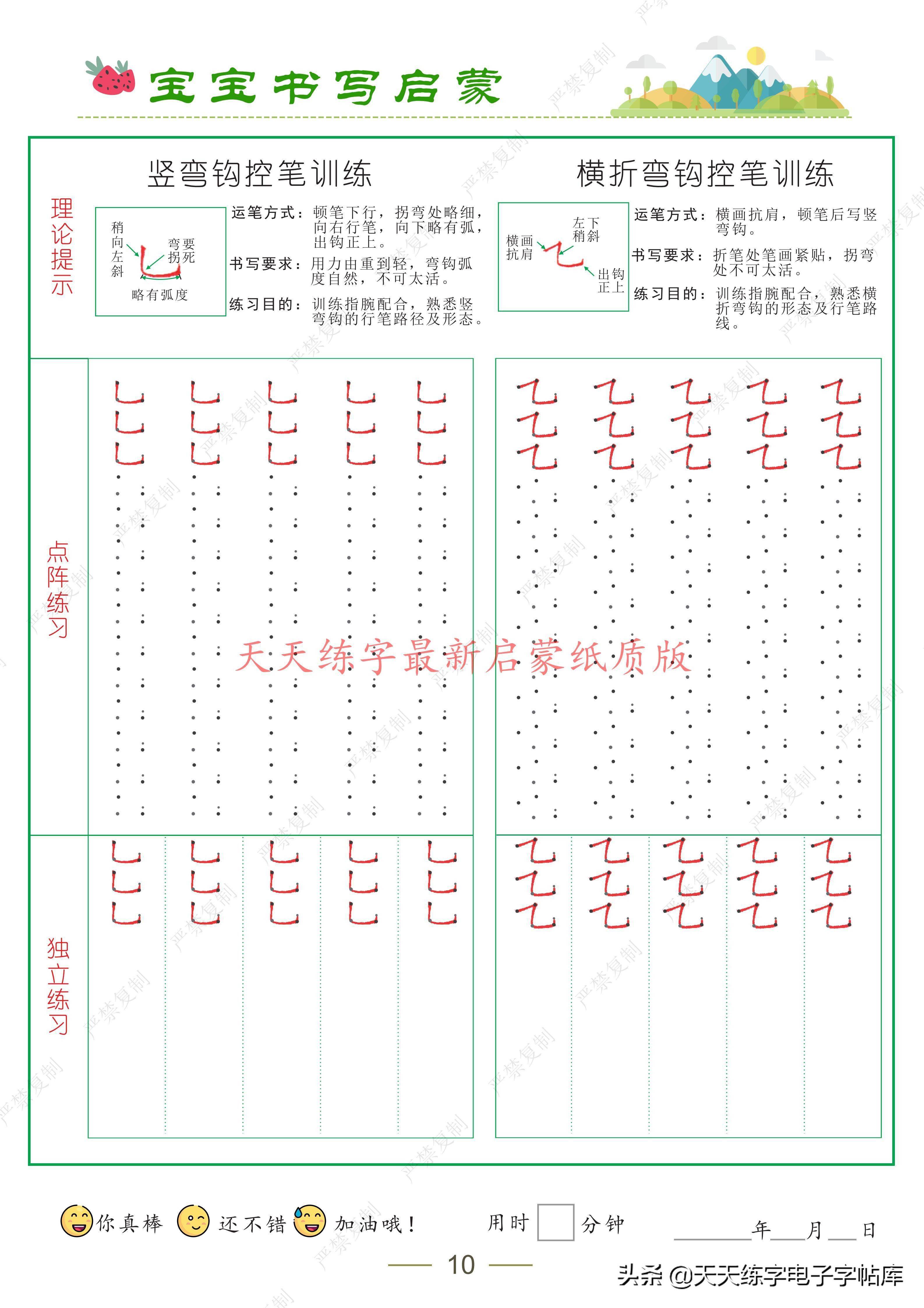 本套課程是我們花了2個月設計製作,主要內容為控筆技能訓練 數字拼音