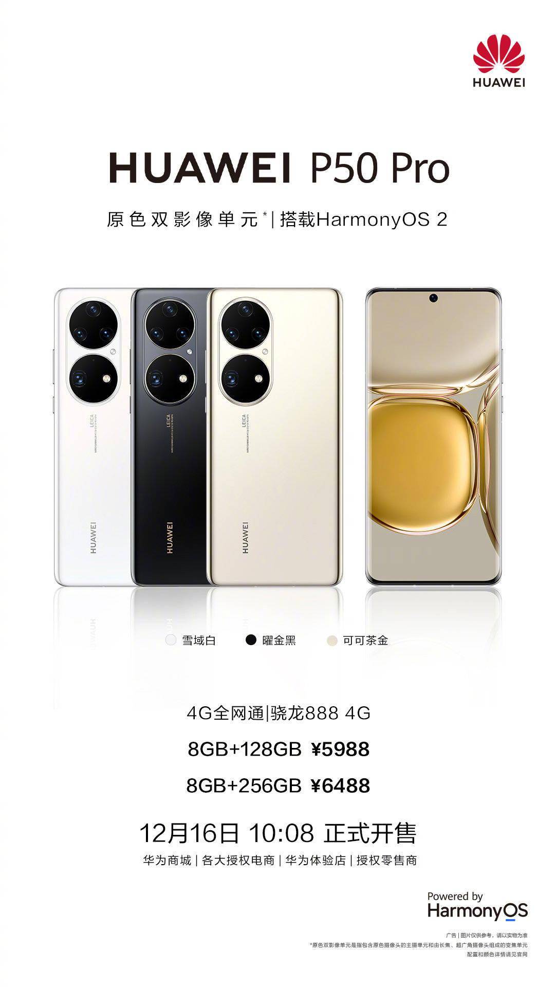 华为|5988 元起，华为 P50 Pro 骁龙 888 4G 版发布：搭载 HarmonyOS