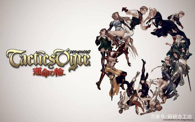 皇家骑士团实力排行_SRPG的顶峰,至今难以超越的经典——《皇家骑士团:命运之轮》