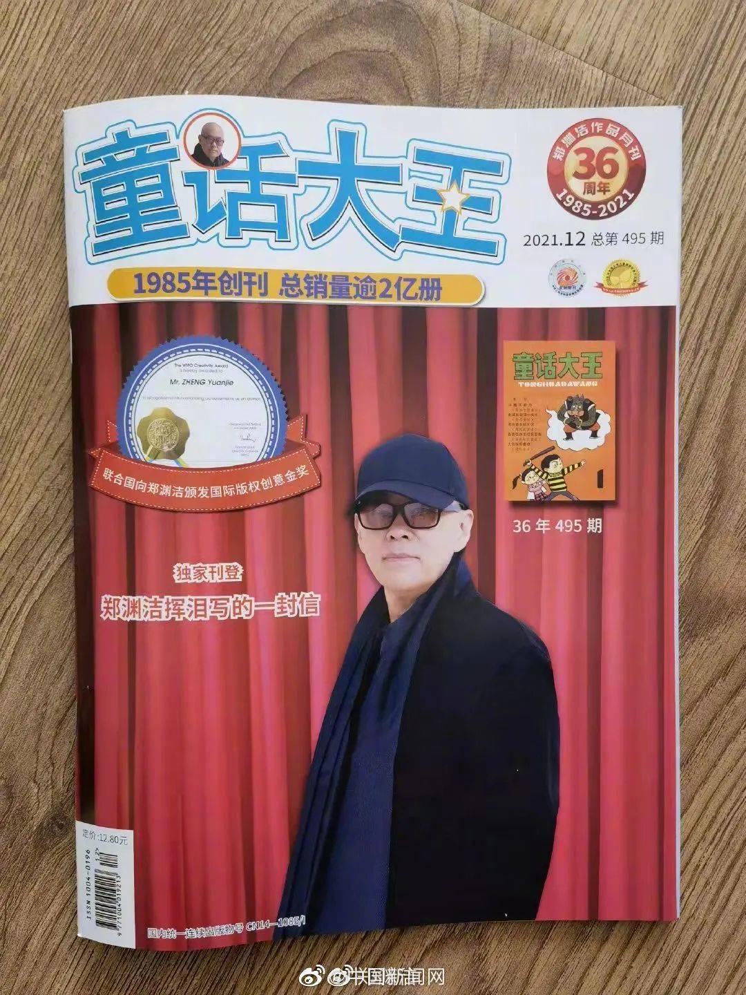 来源|郑渊洁：《童话大王》将停刊，“对千百万读者朋友说声对不起”