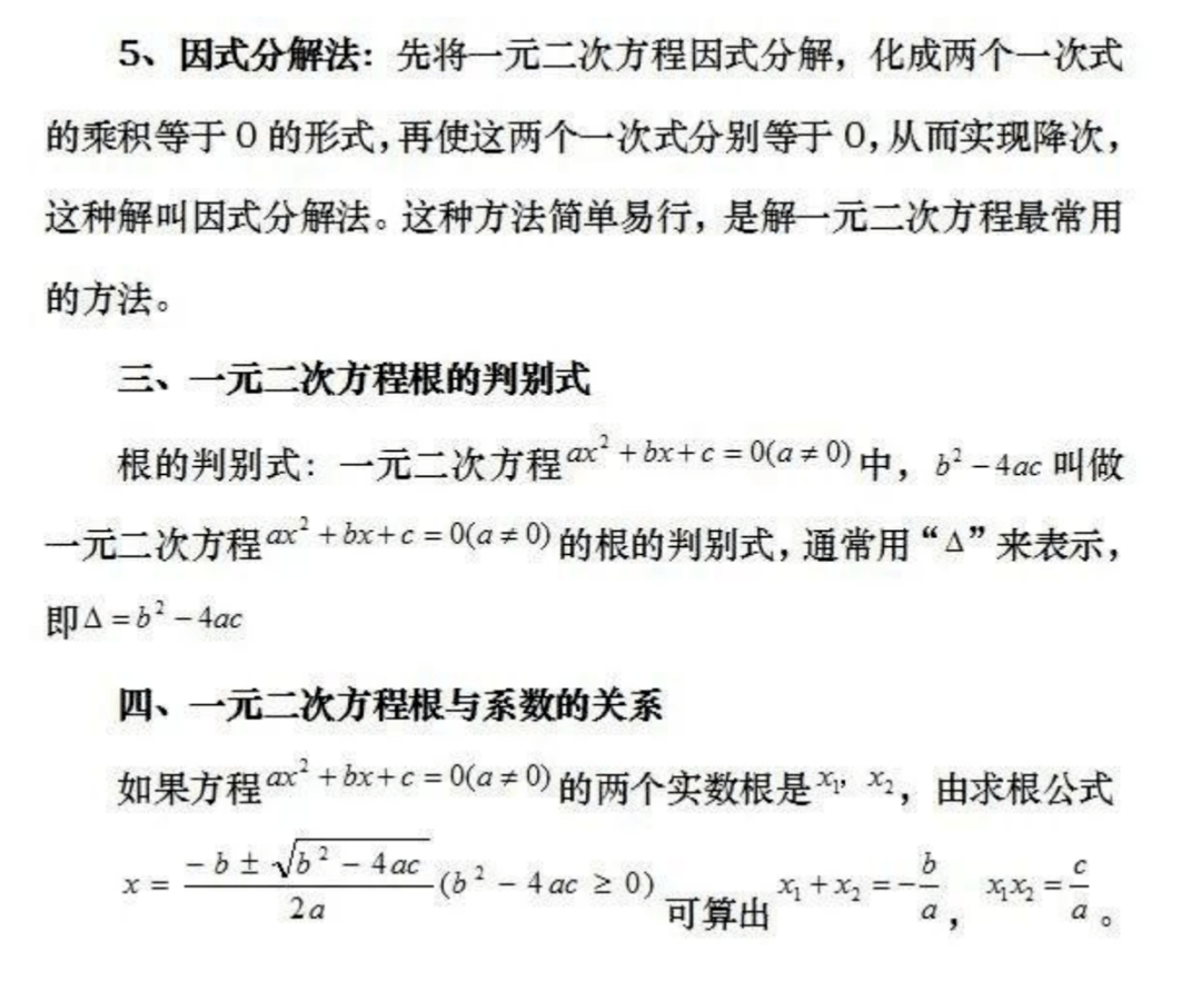 考点|九年级数学上册期末考点重点精讲汇总！