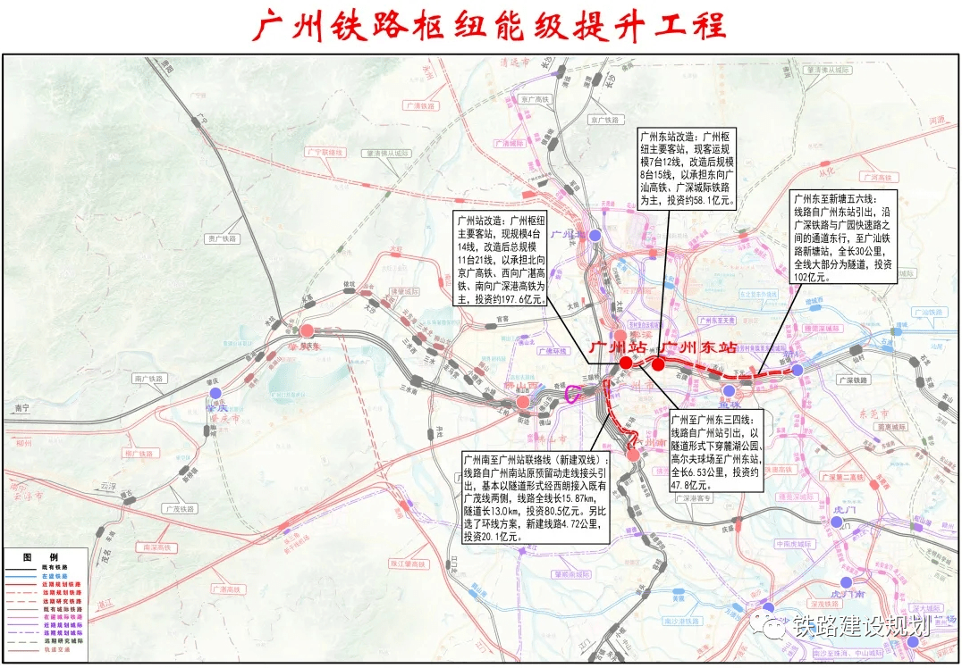 廣州市城市基礎設施發展十四五規劃建設世界級鐵路樞紐