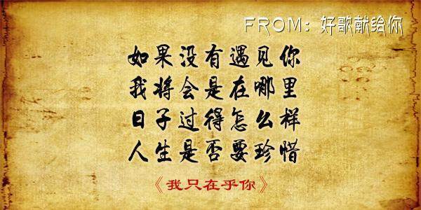 这支歌曲告诉我们答案"人生得一知己足矣,斯世当以同怀视之!