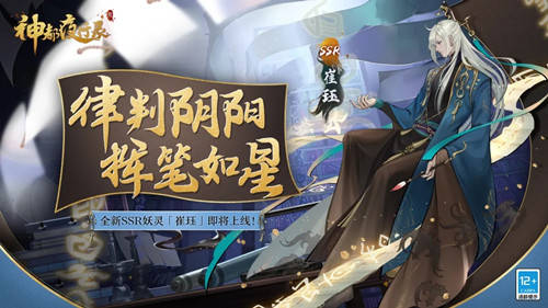 神都夜行录司律判官崔珏图文展示