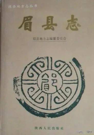 贺第二轮眉县志出版步杨虎平主编吾弟诗韵文孙立新
