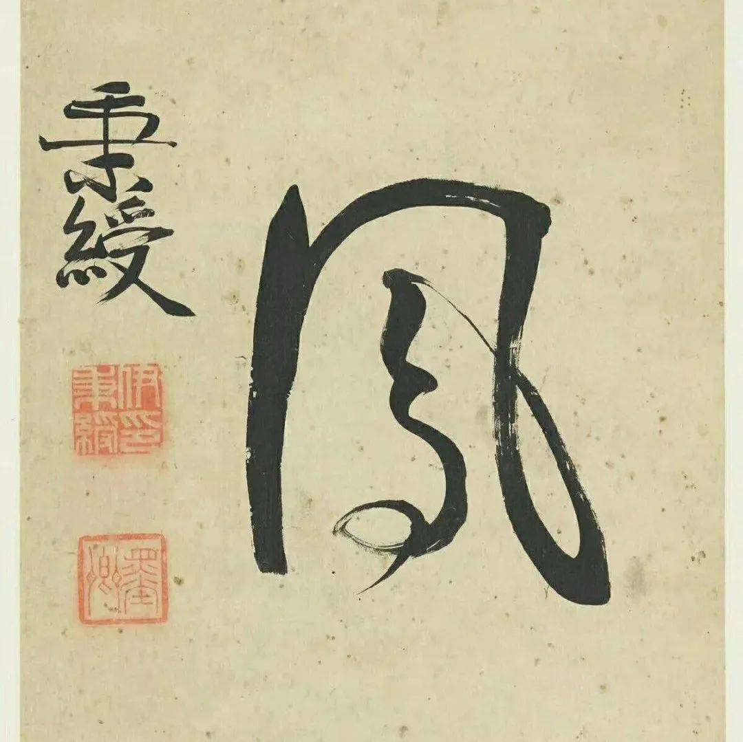 伊秉绶 行书《寿侪金石友盡鳳麟》联_隶书_笔划_太守