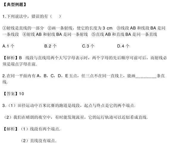 音视频|初中数学 | 36个核心考点，初一数学上册期末就考这些！