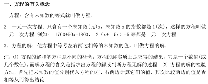 音视频|初中数学 | 36个核心考点，初一数学上册期末就考这些！