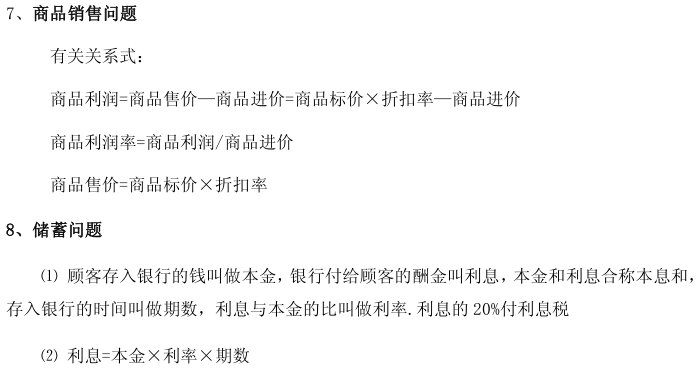 音视频|初中数学 | 36个核心考点，初一数学上册期末就考这些！