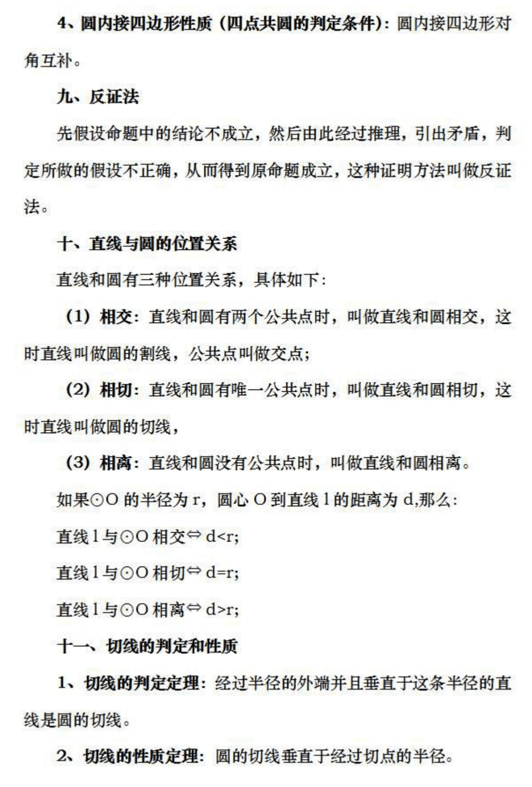 考点|九年级数学上册期末考点重点精讲汇总！