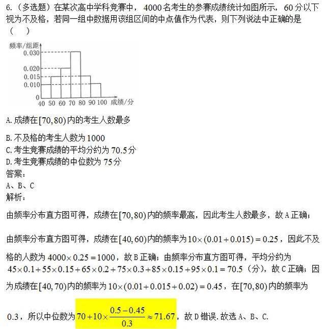 高中数学中位数，百分位数例题_定义_概念_题目