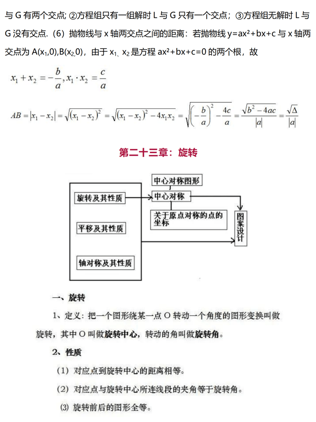 考点|九年级数学上册期末考点重点精讲汇总！