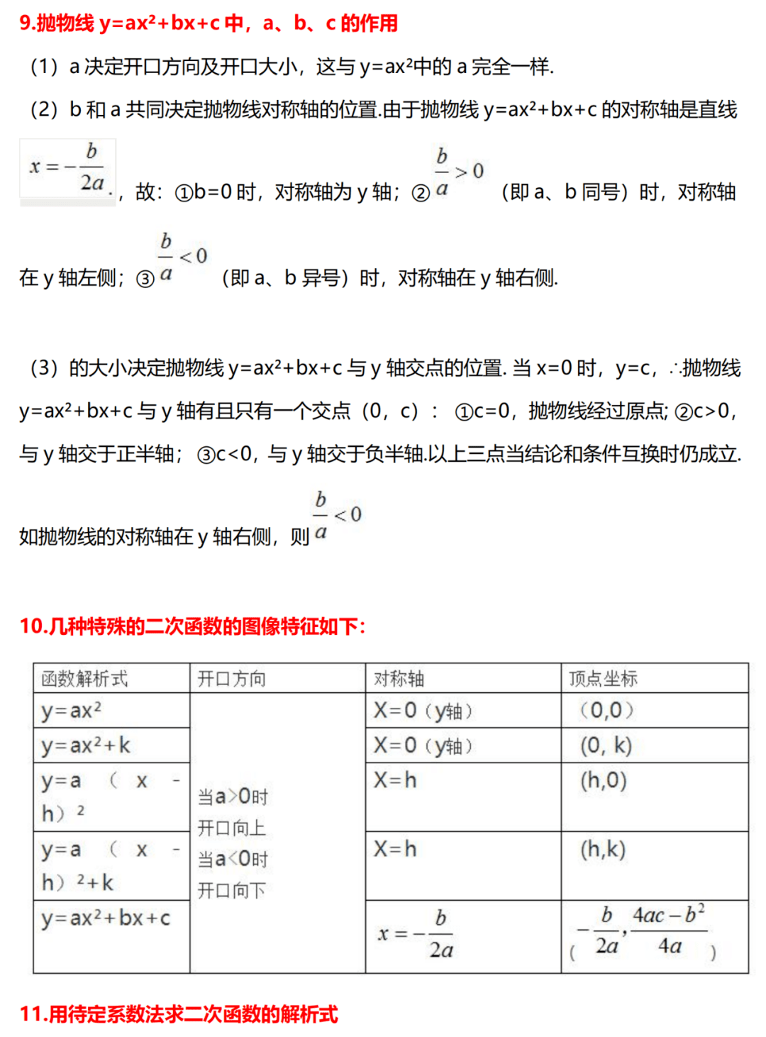 考点|九年级数学上册期末考点重点精讲汇总！