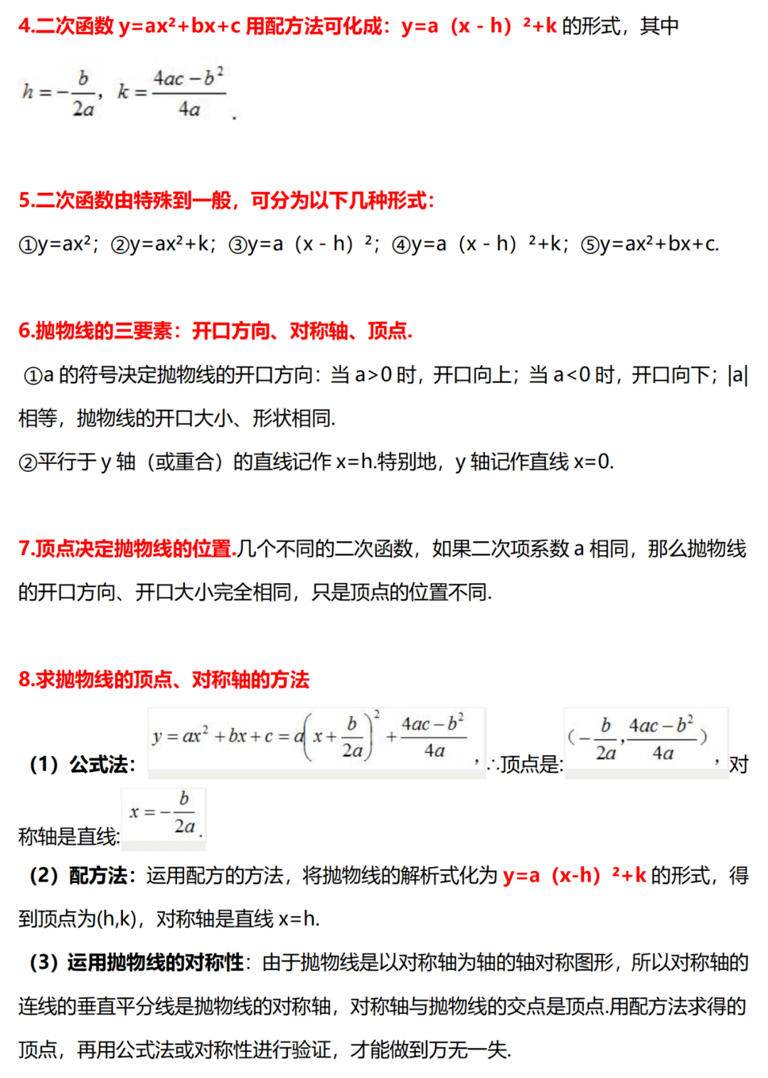 考点|九年级数学上册期末考点重点精讲汇总！