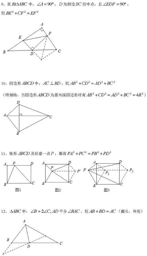 初三|20页初中数学二级结论整理汇编，初一到初三都能用！